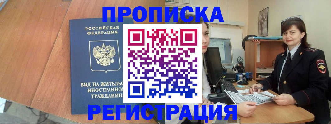 прописка в квартире в Рыльске