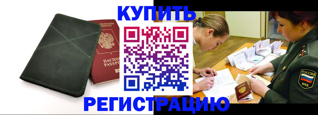 прописка для работы в Рыльске