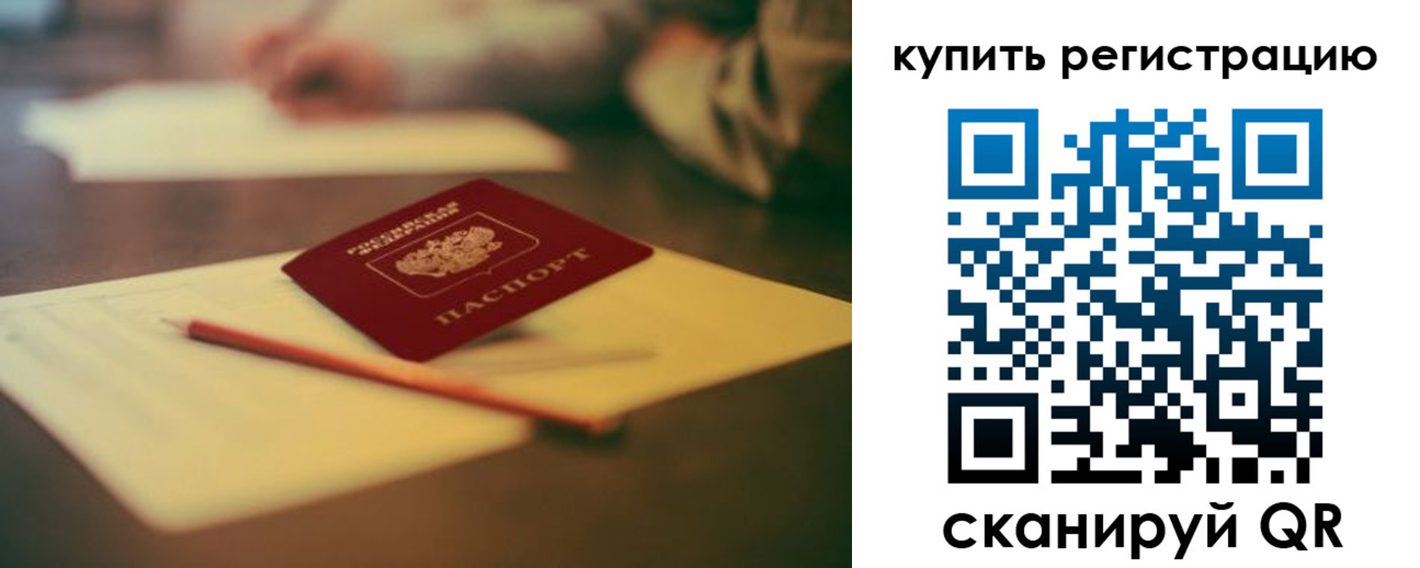 временная регистрация для всех в Рыльске