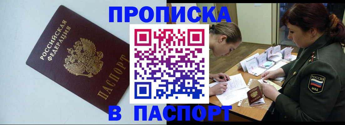 прописка 2025 в Рыльске