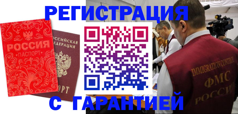 временная регистрация купить в Рыльске