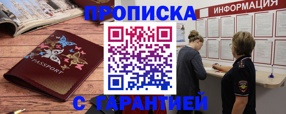 прописка для кредита в Рыльске